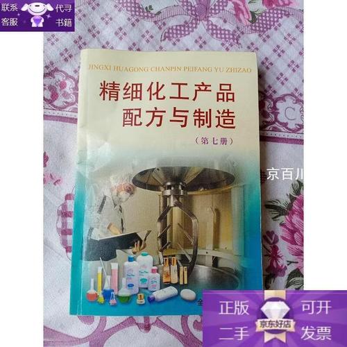 精细化工产品配方与制造