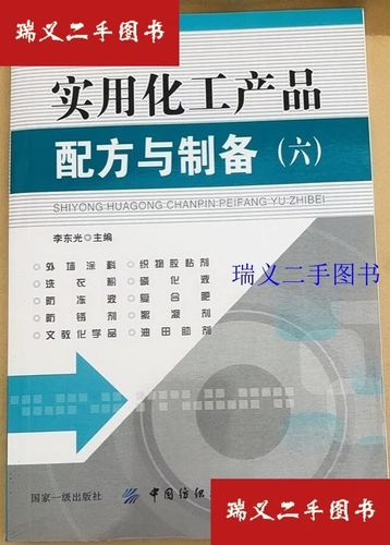 实用化工产品配方与制备